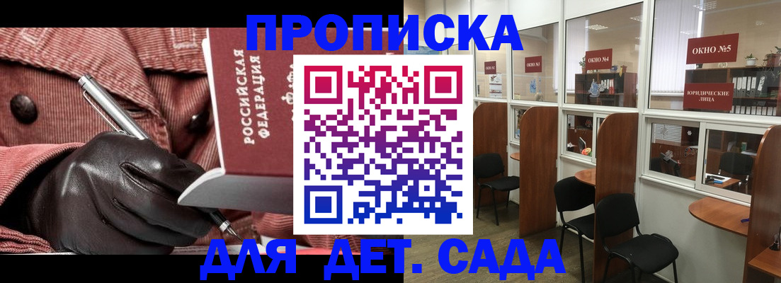 прописка для военкомата в Горно-Алтайске