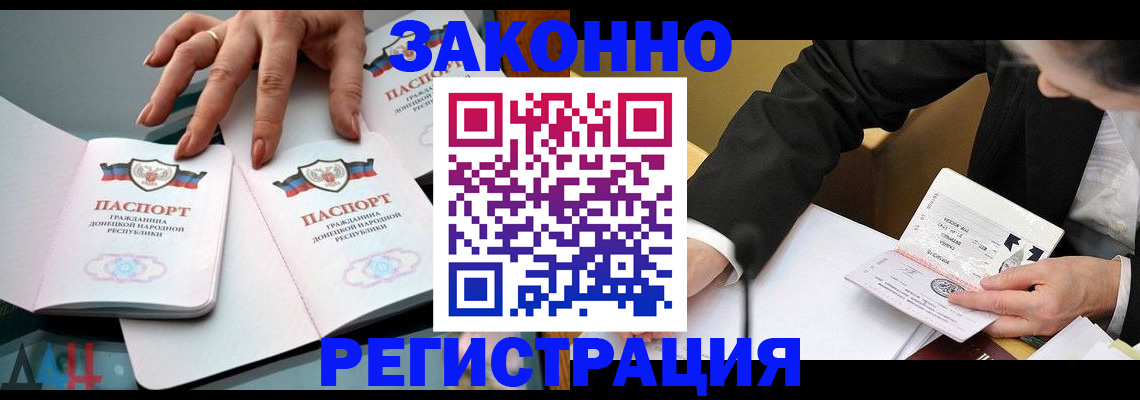 прописка иностранных граждан в Горно-Алтайске