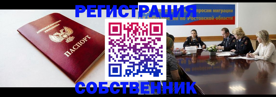 прописка в Горно-Алтайске