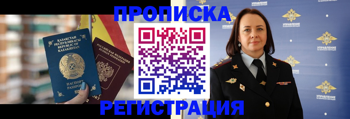 прописка для школы в Горно-Алтайске
