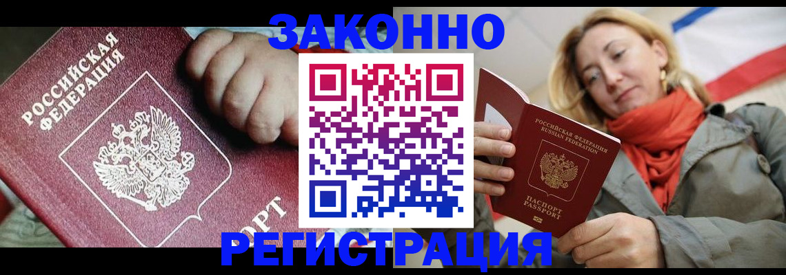 прописка в Горно-Алтайске