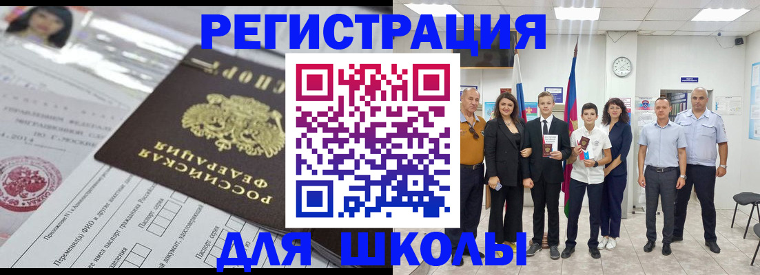 прописка в Горно-Алтайске